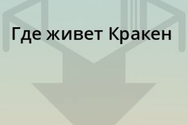 Кракен даркент